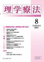 理学療法 Vol.38 No.8 表紙