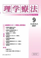 理学療法 Vol.38 No.9 表紙