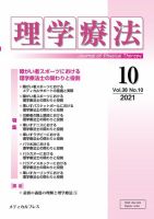 理学療法 Vol.38 No.10 表紙