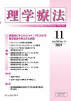 理学療法 Vol.38 No.11 表紙