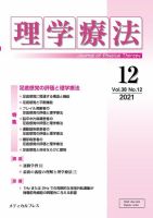 理学療法 Vol.38 No.12 表紙