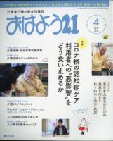 おはよう21 2021年4月号 表紙