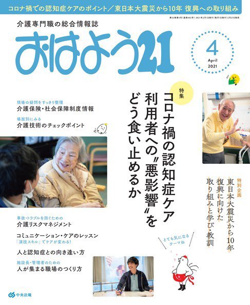 おはよう21 2021年4月号 (発売日2021年02月27日) 表紙