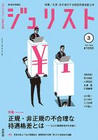 Jurist (ジュリスト)  No.1555 表紙