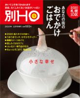 Ho ほ のバックナンバー 2ページ目 15件表示 雑誌 定期購読の予約はfujisan
