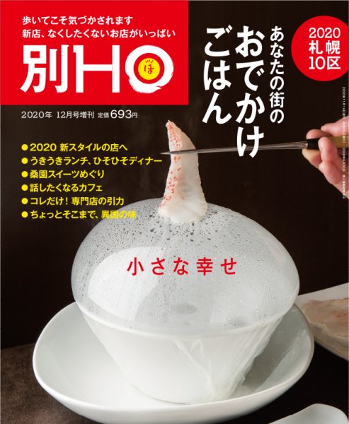 HO[ほ] HO[ほ] 増刊 (発売日2020年11月14日) 表紙