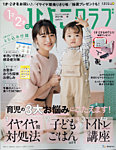 1才2才のひよこクラブ 2021年冬春号 (発売日2020年11月11日) 表紙