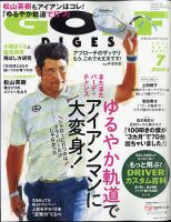 ゴルフダイジェスト 2021年7月号 表紙