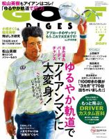 ゴルフダイジェスト 2021年7月号 (発売日2021年05月20日) 表紙