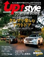 自動車誌ムック アップスタイルカスタムガイド 表紙