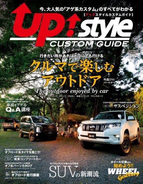 自動車誌ムック アップスタイルカスタムガイド (発売日2020年11月18日) 表紙