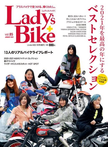 レディスバイクの最新号 No 85 発売日年11月16日 雑誌 電子書籍 定期購読の予約はfujisan