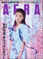 AERA（アエラ） 2021年5/17号 表紙