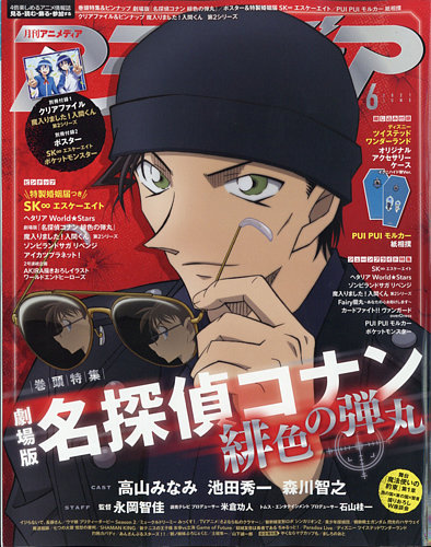 アニメディアの最新号 21年6月号 発売日21年05月10日 雑誌 電子書籍 定期購読の予約はfujisan