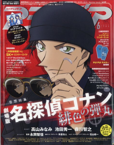 アニメディア 2021年6月号 (発売日2021年05月10日) 表紙