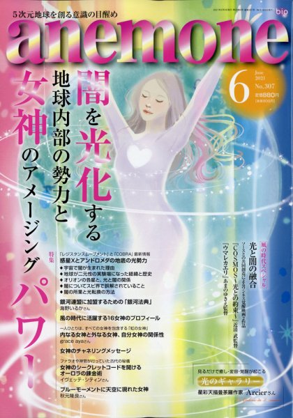 anemone（アネモネ） 2021年6月号 (発売日2021年05月10日) 表紙