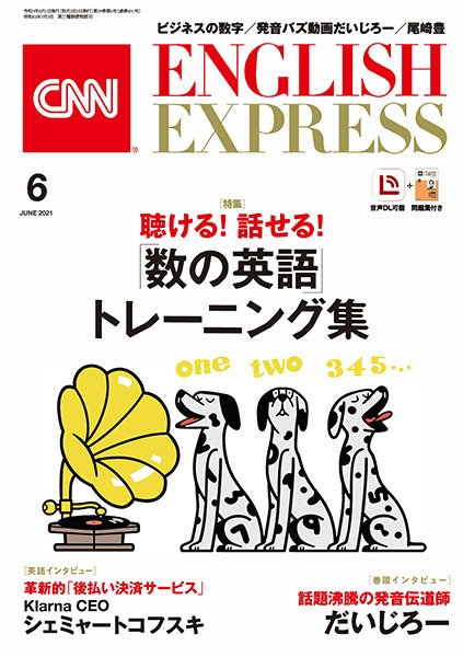 CNN ENGLISH EXPRESS 2021年6月号 (発売日2021年05月06日) 表紙