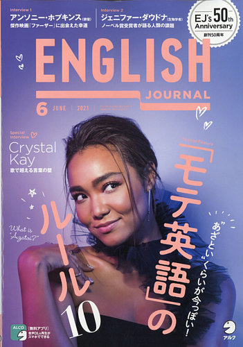 ENGLISH JOURNAL (イングリッシュジャーナル) 2021年6月号 (発売日2021年05月06日)