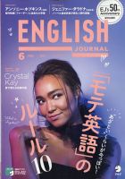 ENGLISH JOURNAL (イングリッシュジャーナル) 2021年6月号