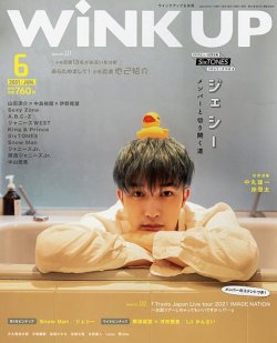 WiNK UP (ウィンクアップ) 2021年6月号 (発売日2021年05月07日) 表紙