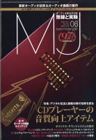 MJ無線と実験 2021年6月号 表紙
