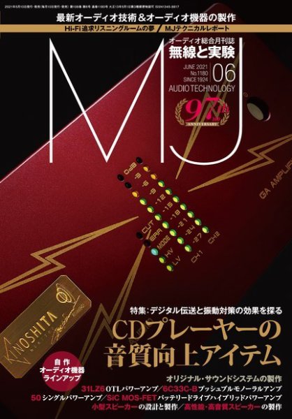 MJ無線と実験 2021年6月号 (発売日2021年05月10日) 表紙
