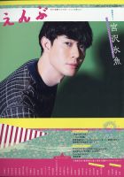 えんぶ 2021年6月号 表紙