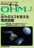 OHM（オーム） 2021年5月号 (発売日2021年05月06日) 表紙