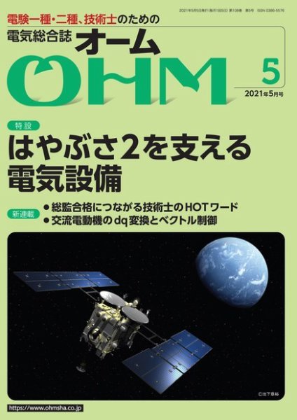 OHM（オーム） 2021年5月号 (発売日2021年05月06日) 表紙