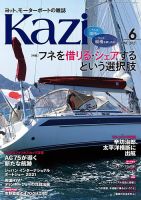 KAZI（舵） 6月号 表紙