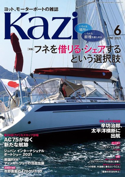 KAZI（舵） 6月号 (発売日2021年05月01日) 表紙
