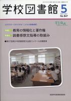 学校図書館 2021年5月号 表紙