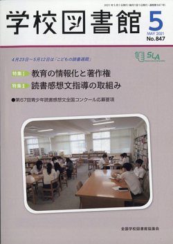 学校 図書館 人気 雑誌