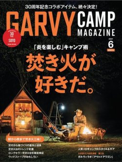 キャンプ 雑誌 garvy 安い