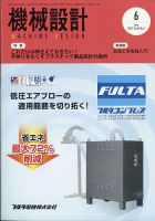 機械設計 2021年6月号 表紙