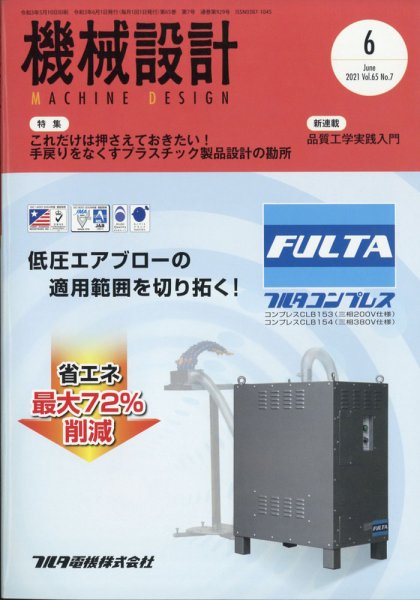 機械設計 2021年6月号 (発売日2021年05月10日) 表紙