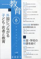 教育 2021年6月号 表紙