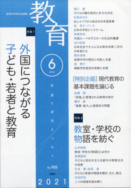 教育 2021年6月号 (発売日2021年05月10日) 表紙