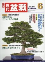 月刊 近代盆栽 近代出版 雑誌 定期購読の予約はfujisan