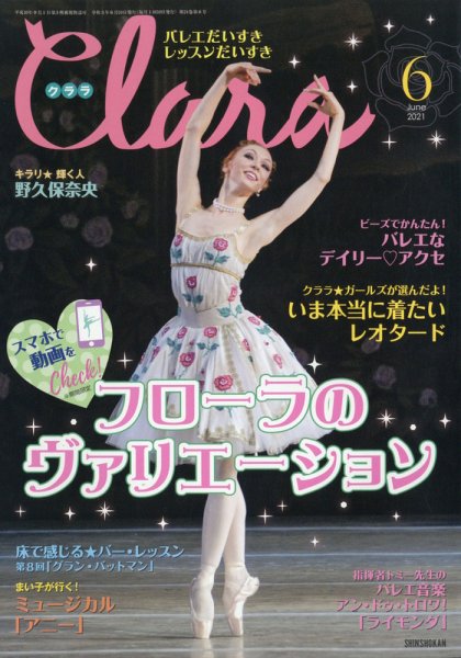 Clara（クララ） 2021年6月号 (発売日2021年05月10日) 表紙