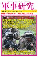 軍事研究 2021年6月号 表紙