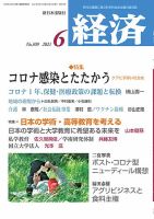 経済 2021年6月号 表紙