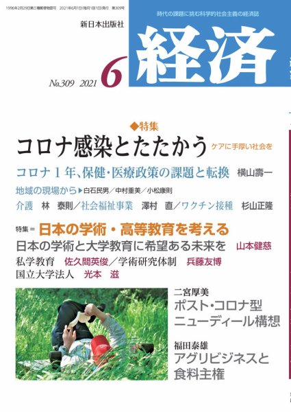 経済 2021年6月号 (発売日2021年05月08日) 表紙
