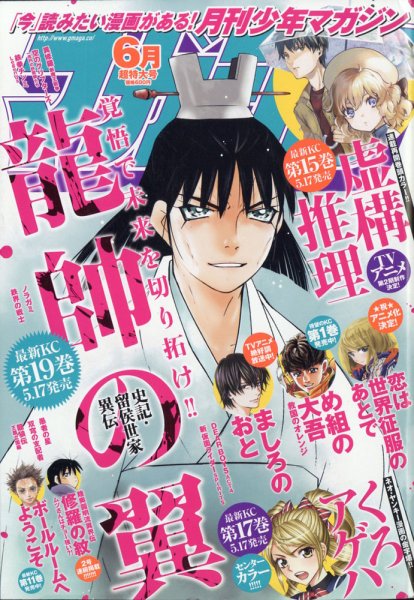月刊 少年マガジン 2021年6月号 (発売日2021年05月06日) 表紙