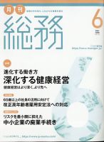 月刊総務 2021年6月号 表紙