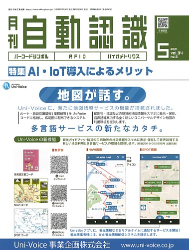 月刊自動認識 21年5月号 発売日21年05月01日 雑誌 定期購読の予約はfujisan