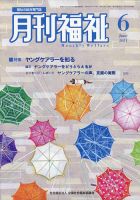 月刊福祉 2021年6月号 表紙