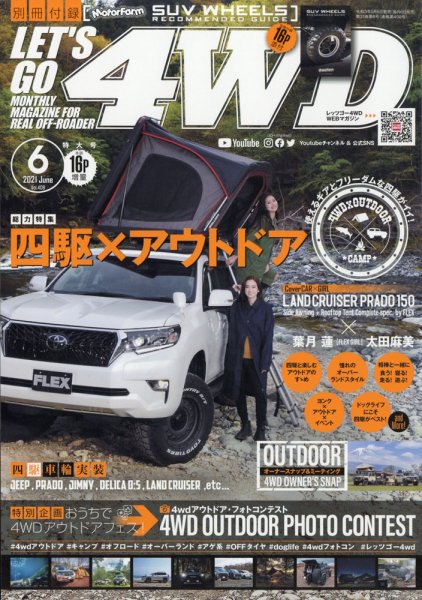 レッツゴー4WD 2021年6月号 (発売日2021年05月06日) 表紙