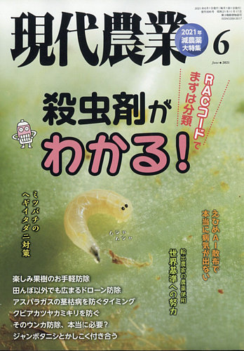 現代農業 2021年6月号 (発売日2021年05月06日) | 雑誌/定期購読の予約はFujisan