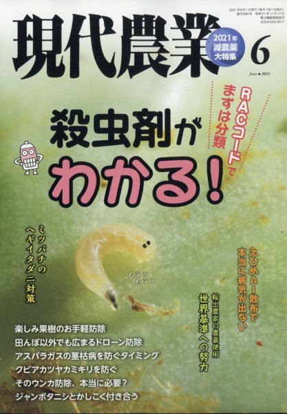 現代農業 2021年6月号 (発売日2021年05月06日) 表紙